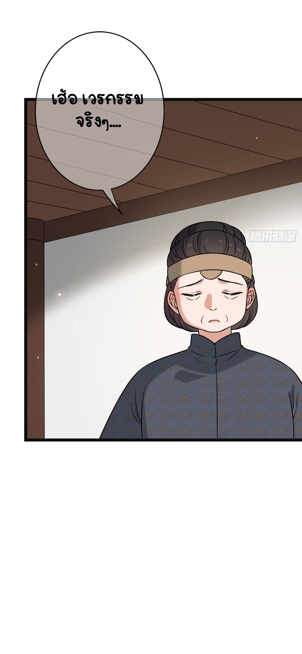 ปิ๊งรักทรราชจอมลวง ตอนที่ 64 หน้า 12