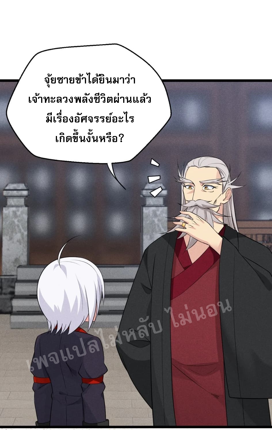 สุดยอดพ่อครัวเจ้าแห่งฮาเร็ม ตอนที่ 13 หน้า 65