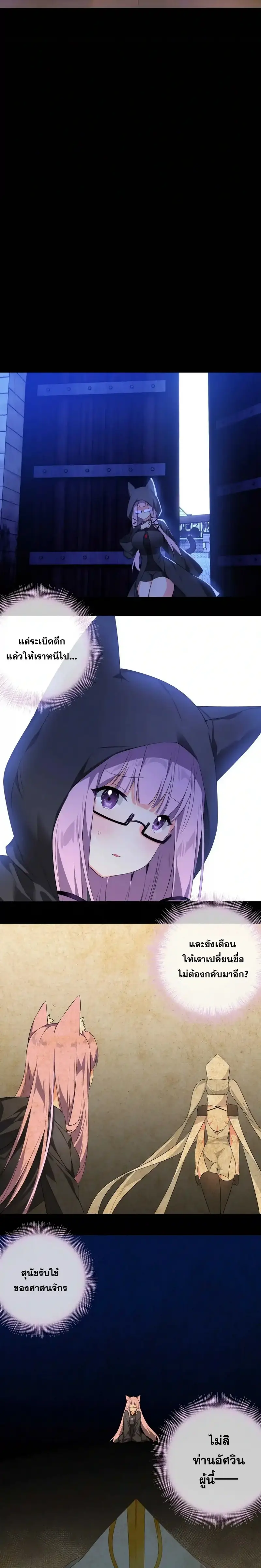 My Harem Grew So Large I Was Forced to Ascend ฮาเร็มสาวที่ต่างโลก ตอนที่ 28 หน้า 6