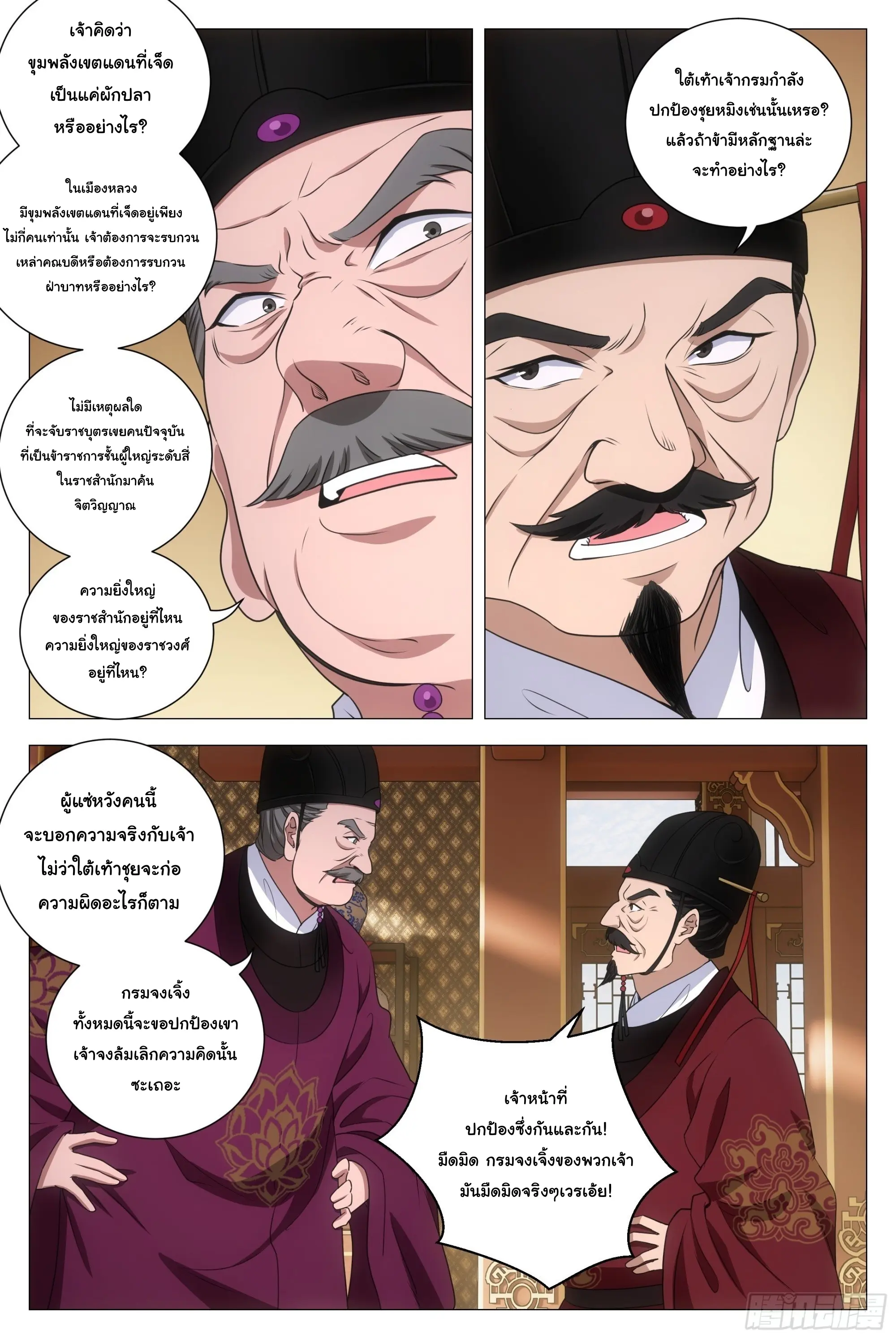 Great Zhou Immort Officials - ข้าราชการอมตะ ตอนที่ 210 หน้า 9