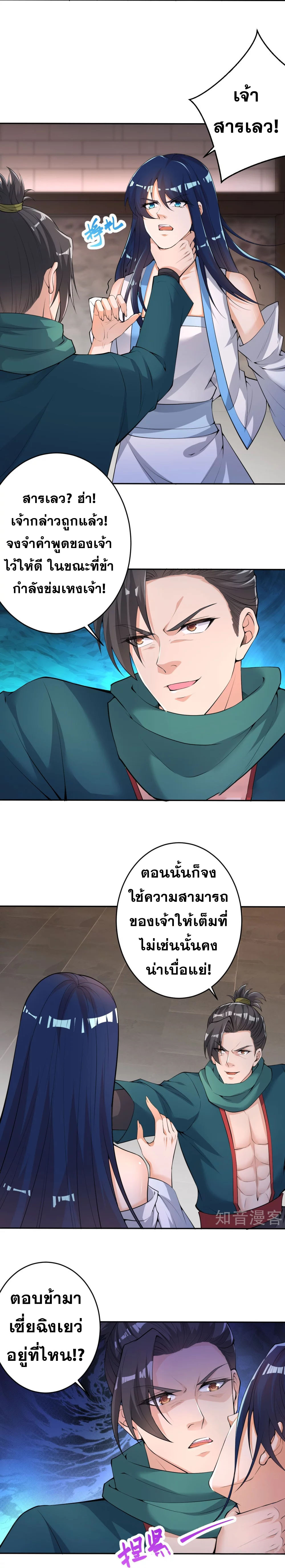 Against the Gods - อสูรพลิกฟ้า ตอนที่ 343 หน้า 11