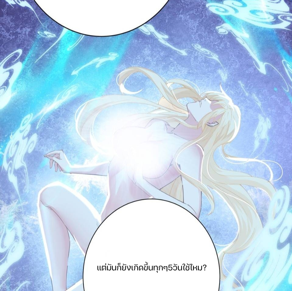 REBIRTH OF THE FIRST URBAN IMMORTAL ตอนที่ 9 หน้า 18