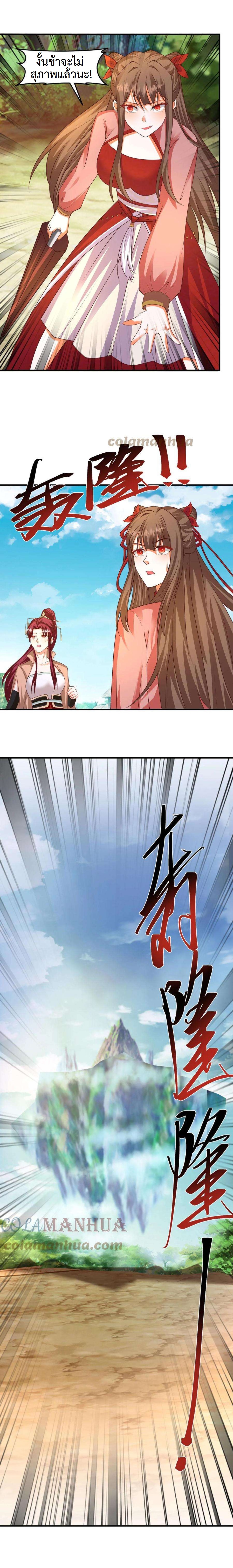 ปีศาจที่ไร้เทียมทานในโลก ตอนที่ 228 หน้า 7