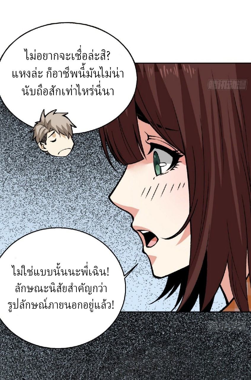 ยอดคนอัจฉริยะ ซุปเปอร์ไวรัสกลายพันธุ์ ตอนที่ 13 หน้า 11