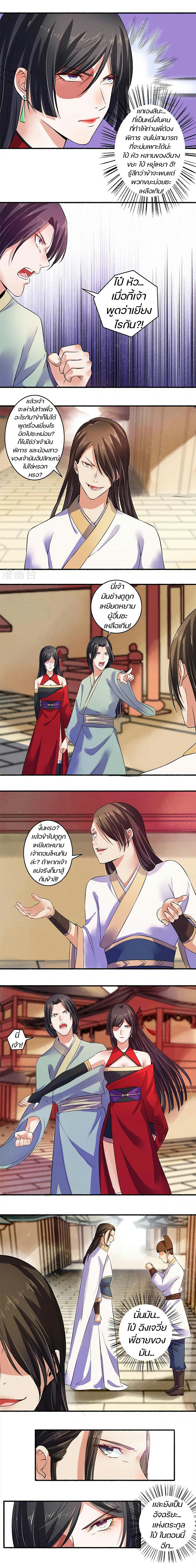 สตรีเเกร่ง"ไร้เทียมทาน" ตอนที่ 12 หน้า 3