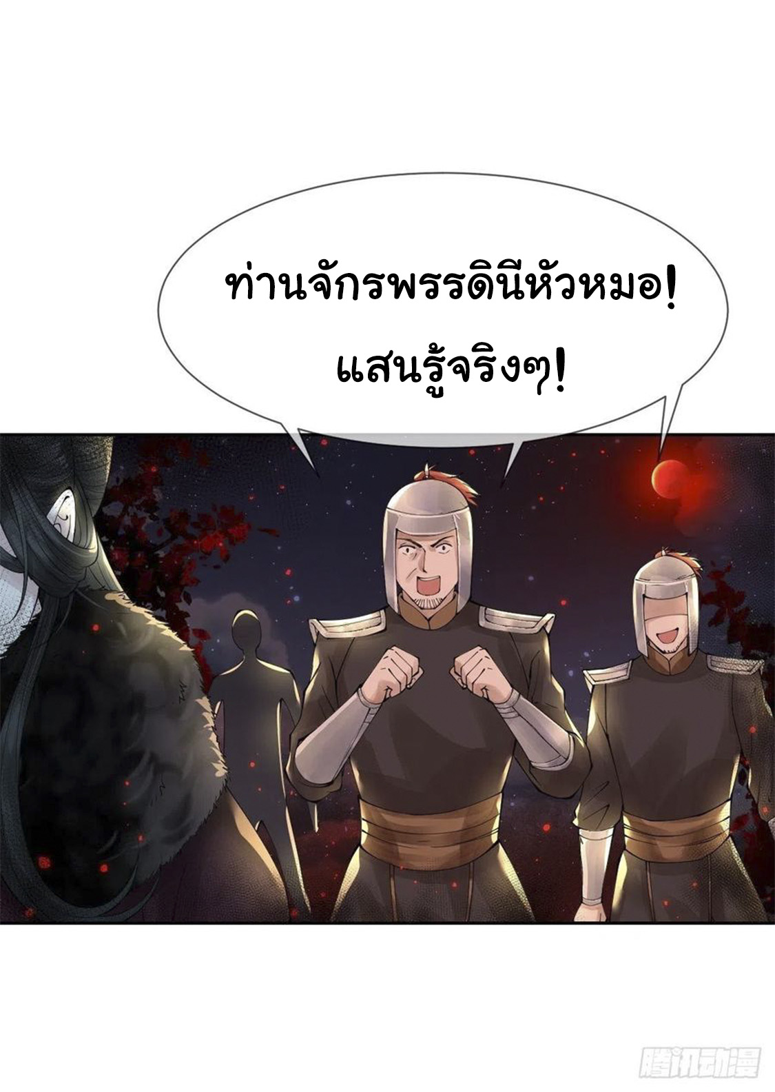 จักรพรรดินีสงคราม เกิดใหม่ในโลกซอมบี้ (Empress of the last days) จบ ตอนที่ 7 หน้า 6