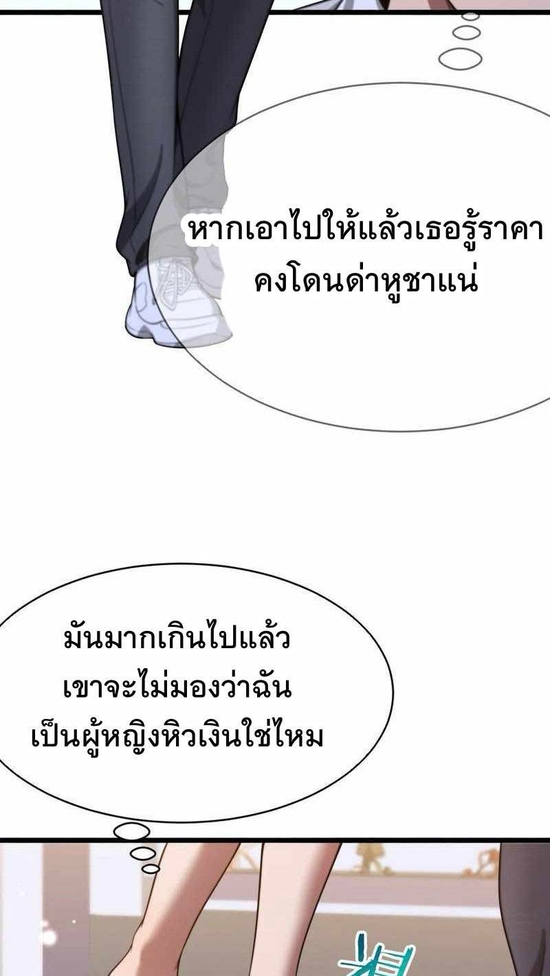 ระบบเจ้าสัว จีบผู้หญิง (ด้วยเงินล้านล้าน) ตอนที่ 4 หน้า 44