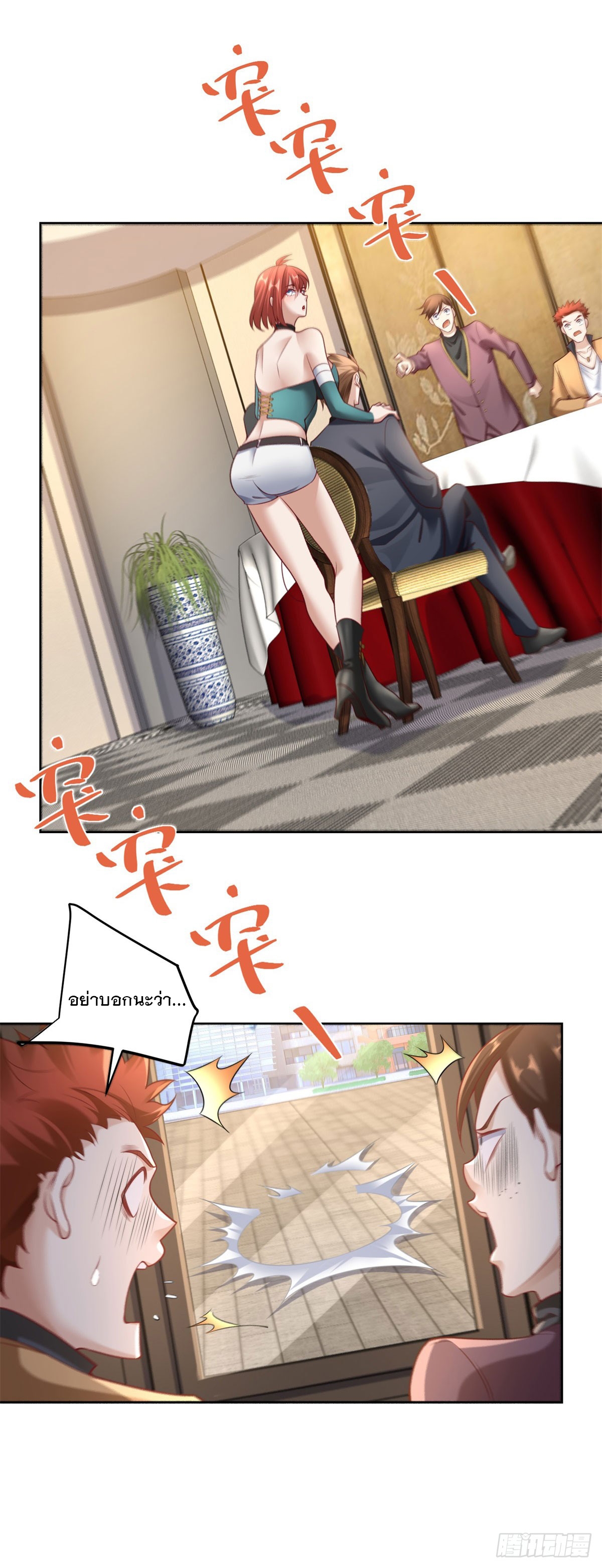 ฉันจะขึ้นไปบนจุดสูงสุดด้วยระบบสัญญาเทพธิดา ตอนที่ 26 หน้า 15