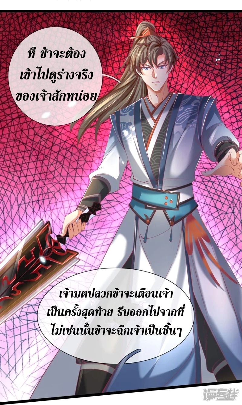Sky Sword God ตอนที่ 74 หน้า 6