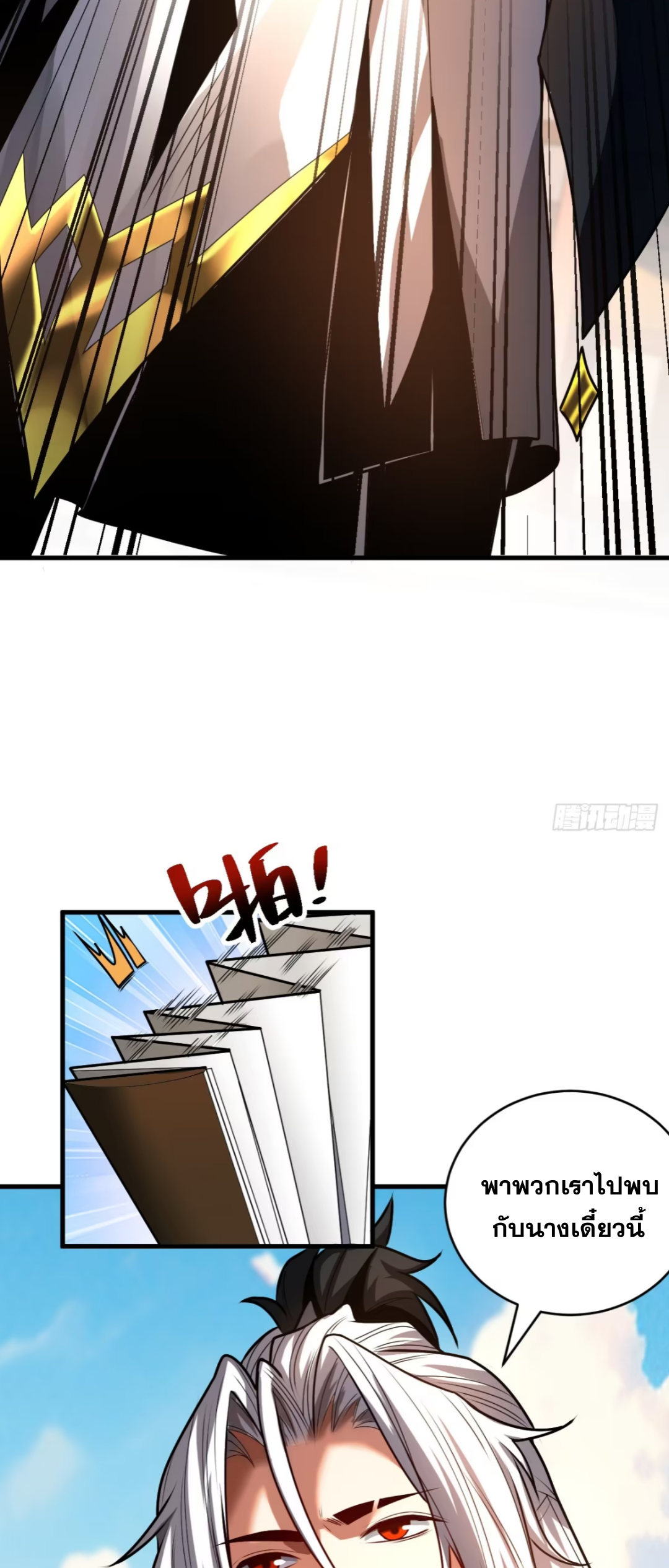 My Disciples Cultivate, While I Slack Off!  ศิษย์ของข้าฝกฝน ส่วนข้าขี้เกียจ ตอนที่ 84 หน้า 27