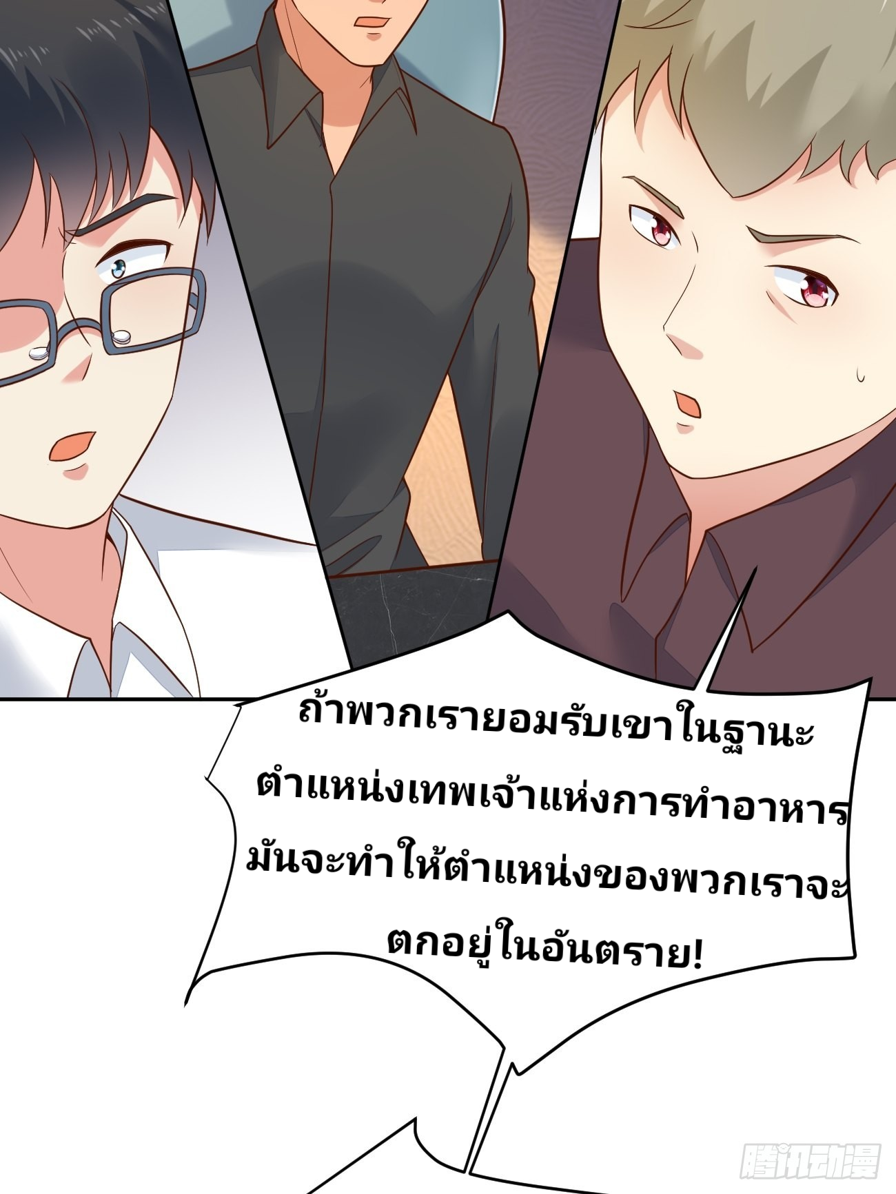 ฉันสุ่มตัวตนใหม่ทุกสัปดาห์ ตอนที่ 52 หน้า 32