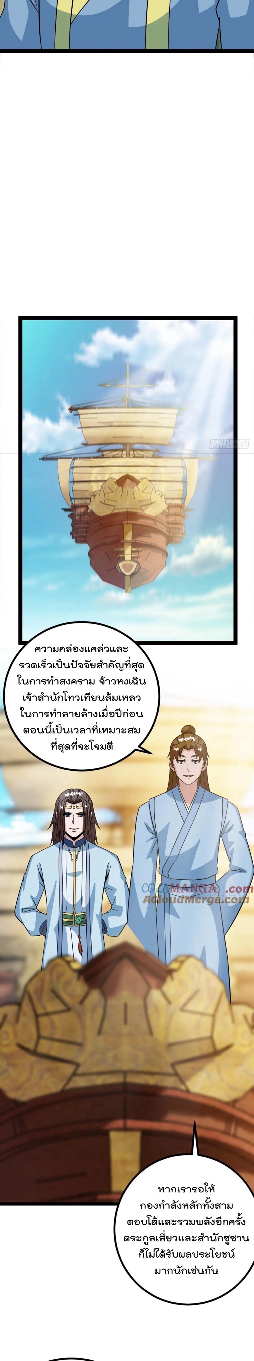 มาต่างโลกร้อยปีพึ่งมีระบบซะงั้น ตอนที่ 62 หน้า 12