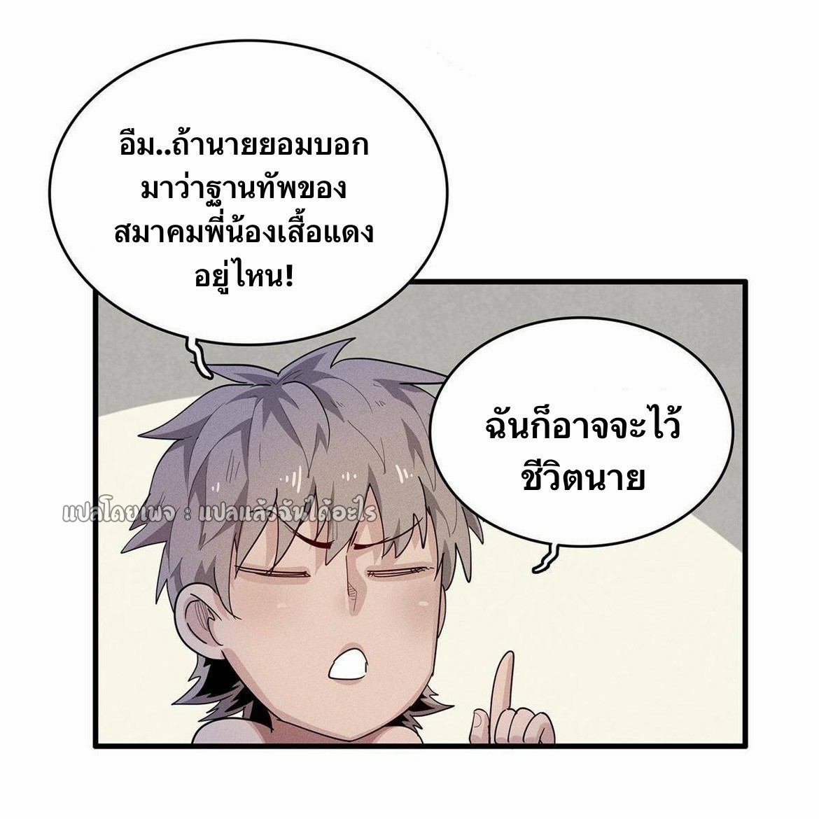 เข้ามาในเกมก็กลายเป็นเทพซะงั้น ตอนที่ 28 หน้า 36