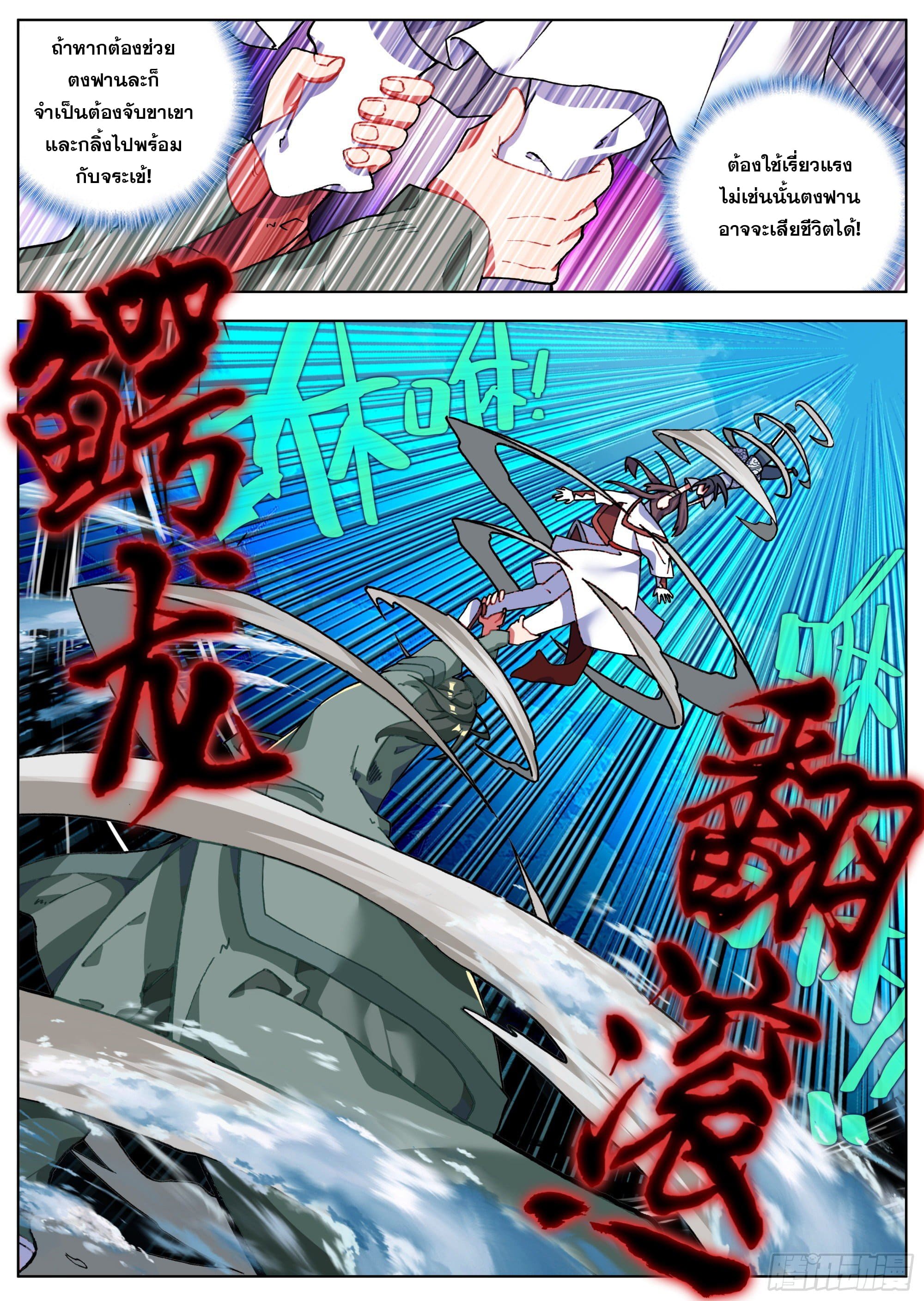 หลินหยวนสิง ตำนานจิ้งจอกเมฆา ตอนที่ 18 หน้า 9