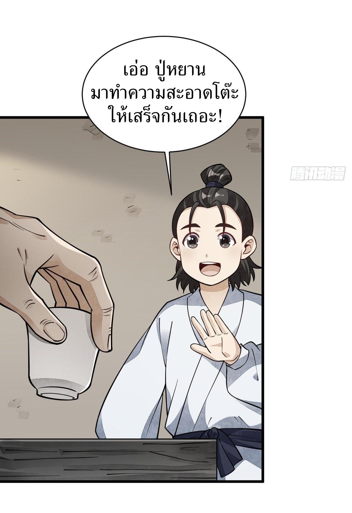 Lan Ke Qi Yuan ตอนที่ 57 หน้า 12