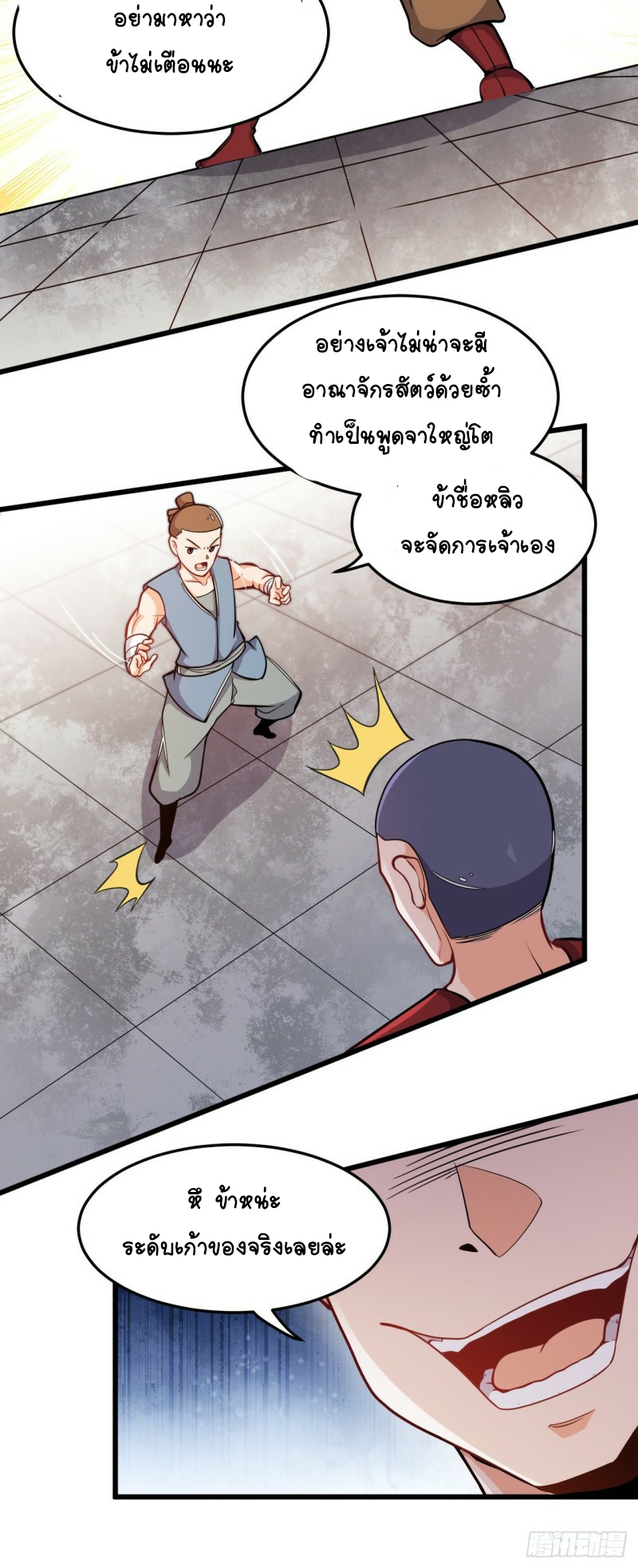 อาณาจักรสัตว์อสูรแห่งจิตวิญญาณ ตอนที่ 21 หน้า 4