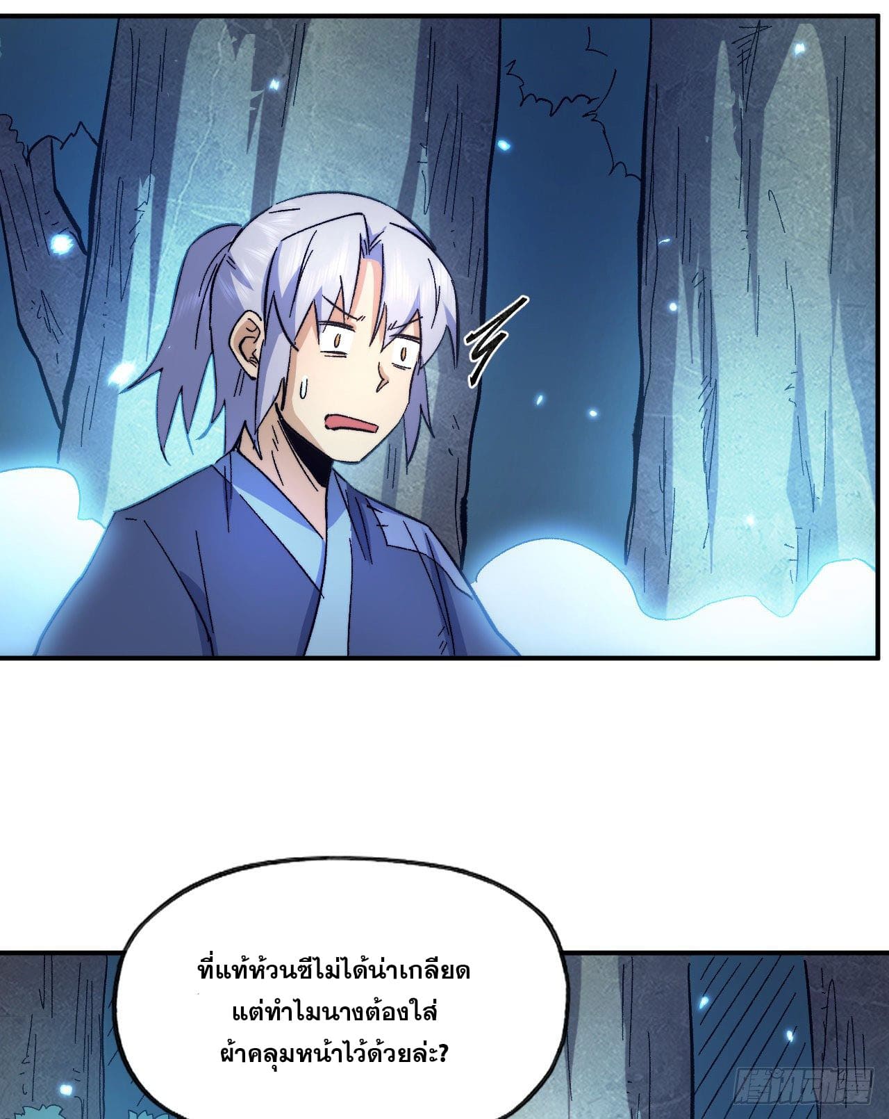 ตูข้านี่แหละเทพ (ทันจีน) ตอนที่ 70 หน้า 4