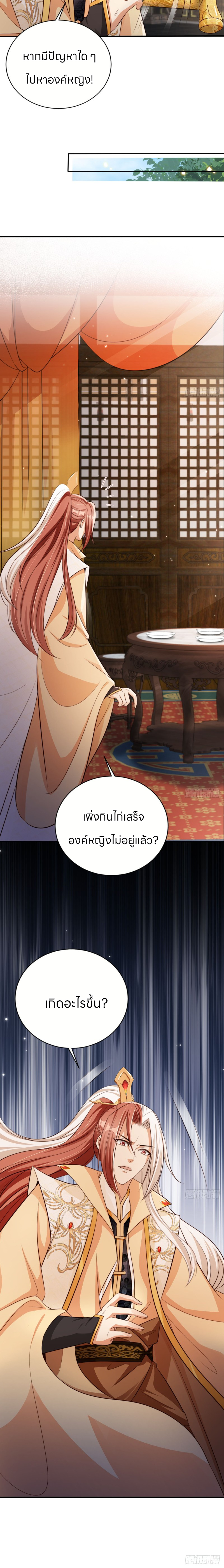 ระบบแย่งชิงโชคลาภ ตอนที่ 56 หน้า 16