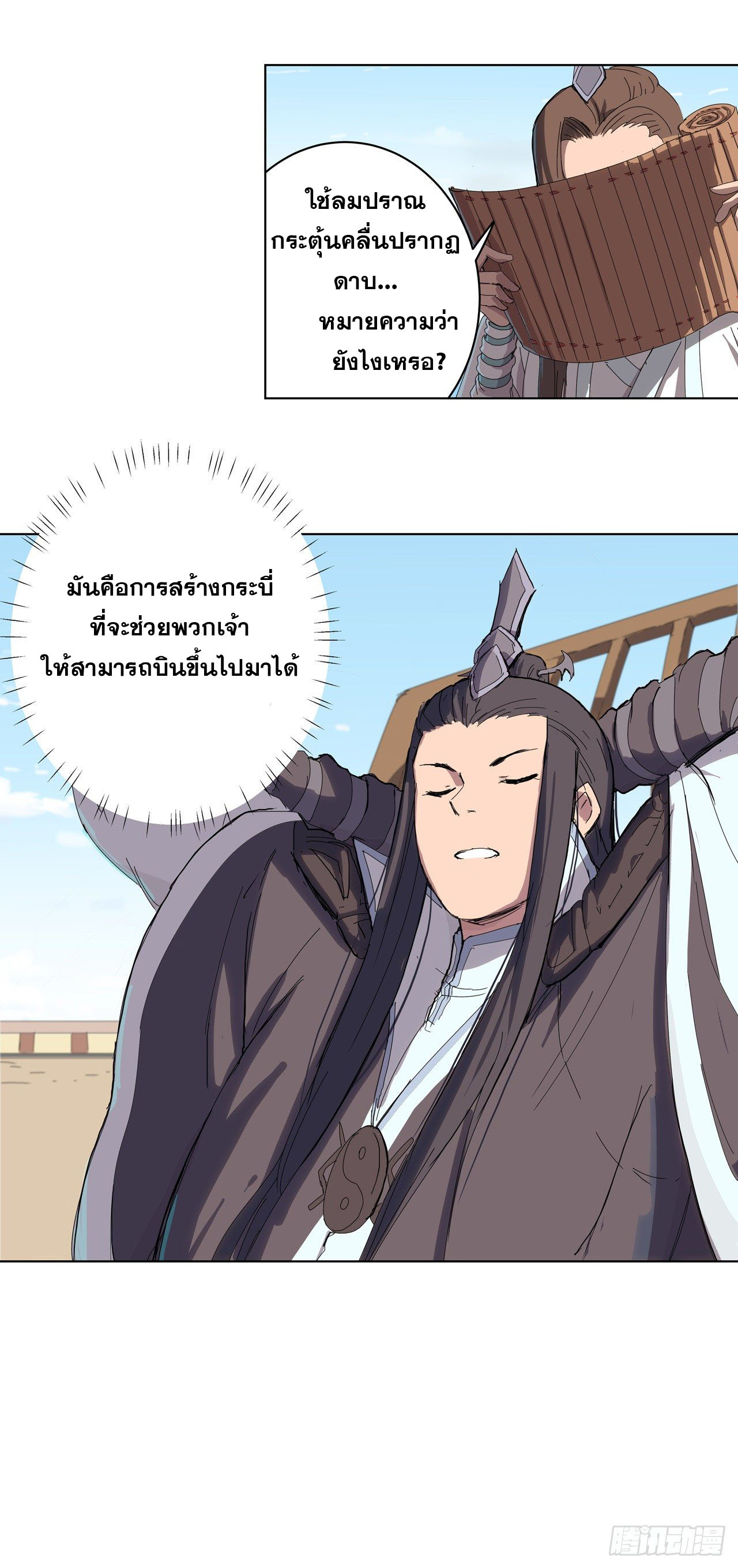 Cultivator vs Superhero (ทันจีน) ตอนที่ 39 หน้า 21