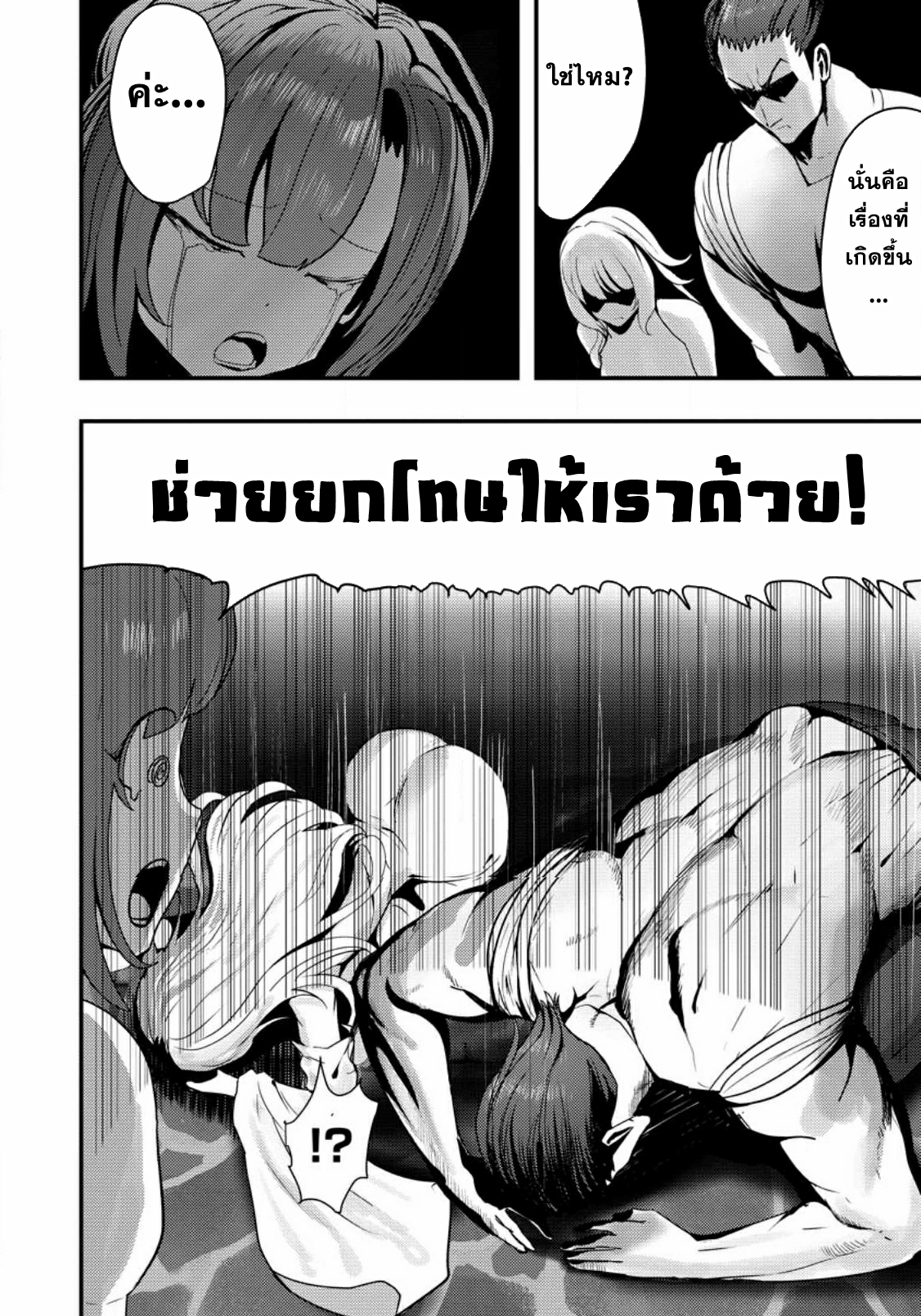 Doumo, Yuusha no Chichi desu. ~Kono Tabi wa Gusoku ga Gomeiwaku o Kakete, Moushiwake Arimasen.~ ตอนที่ 2 หน้า 24