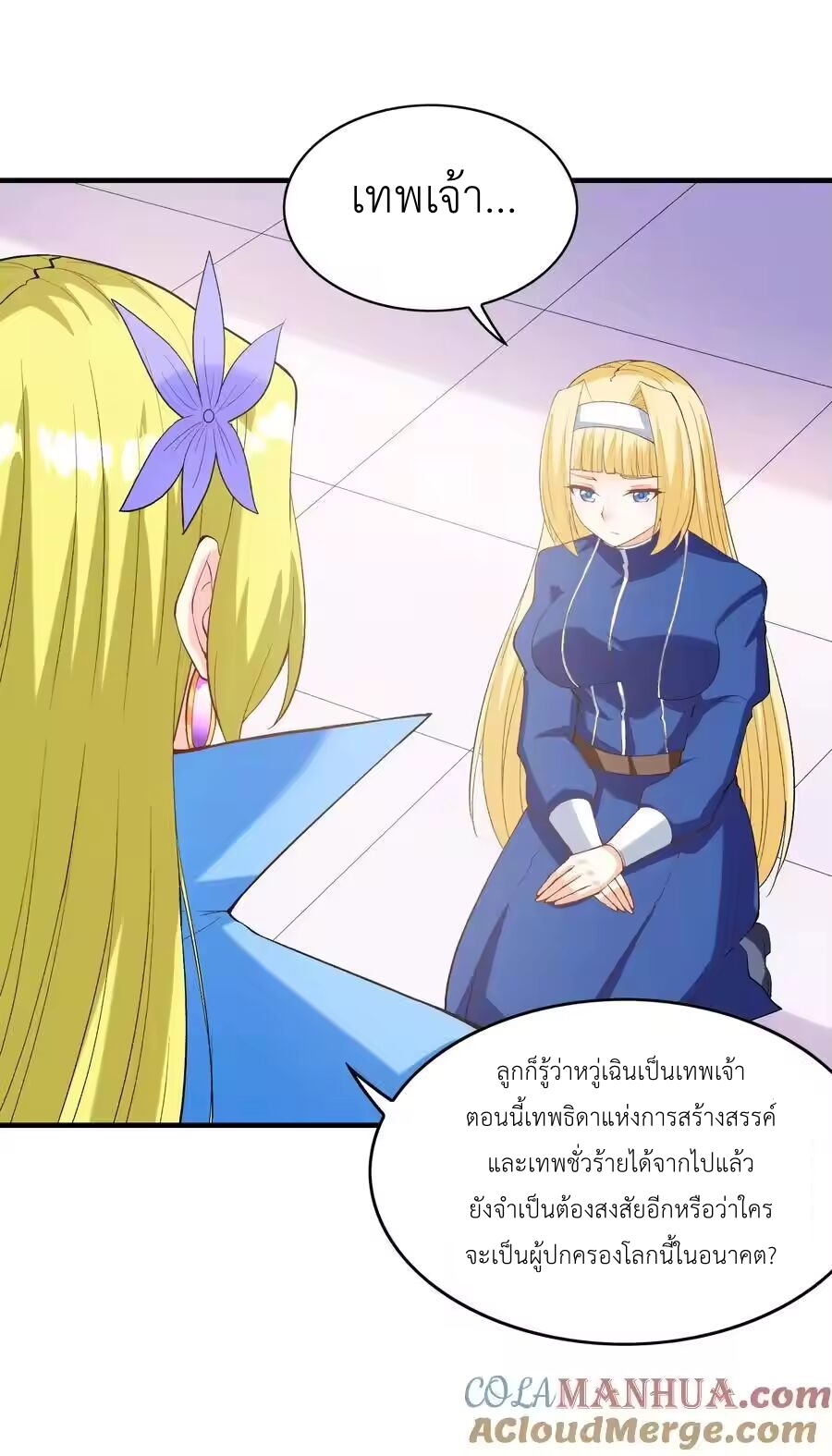 My Harem Is Entirely Female Demon Villains ตอนที่ 130 หน้า 64