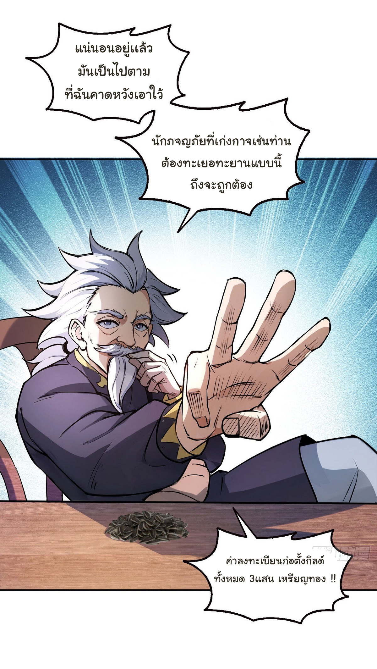 ย้อนเวลากลับมาเป็นจอมเวทย์แห่งความตาย ตอนที่ 17 หน้า 7