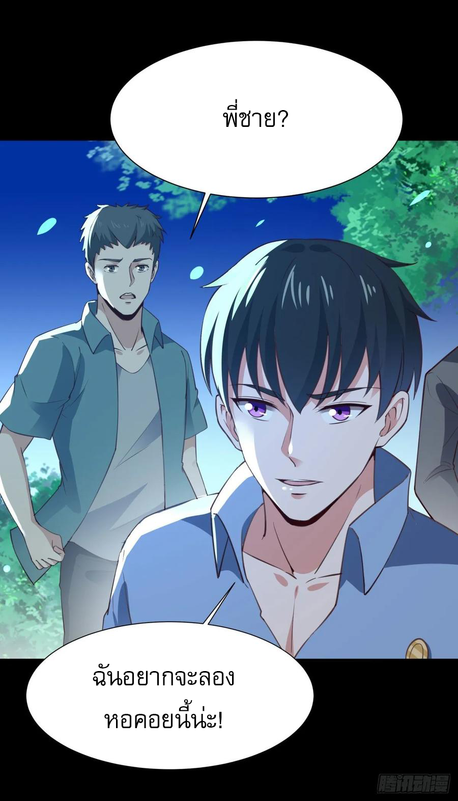 Rebirth City Deity - การเกิดใหม่ของเทพเซียนแห่งนคร ตอนที่ 7 หน้า 16