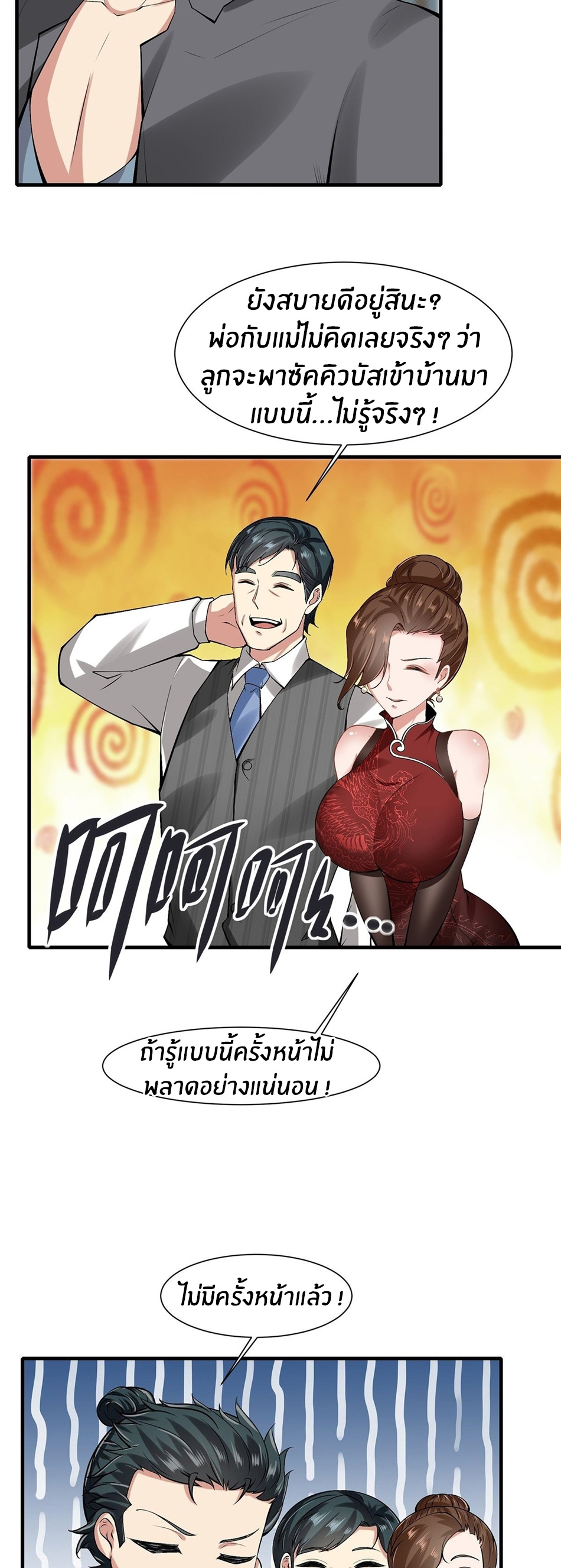 ขอล่ะอย่าเป็นที่ 1 เลย ตอนที่ 67 หน้า 7