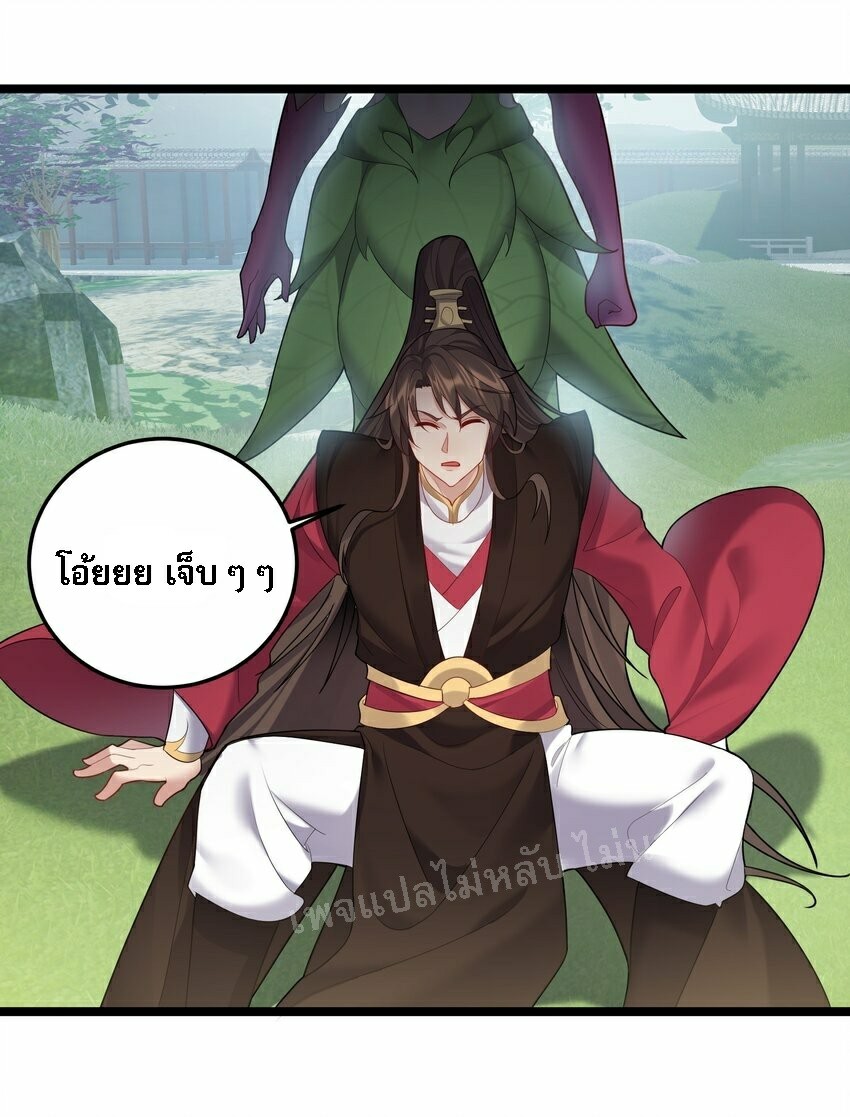 ดันเกิดใหม่เป็นสุดยอดวายร้ายหมายเลขหนึ่ง ตอนที่ 70 หน้า 24