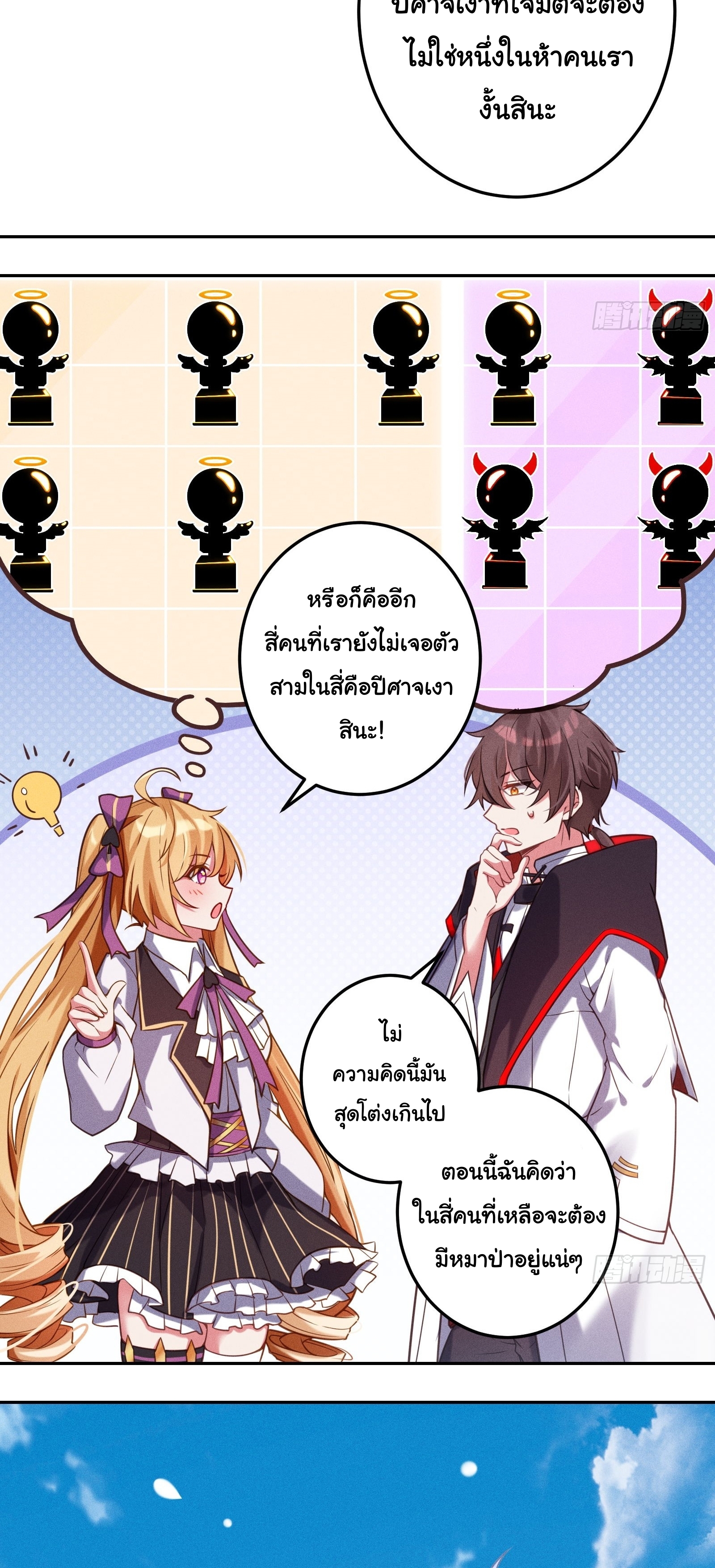 Infinity party - งานเลี้ยงไร้ที่สิ้นสุด (ชนจีน) ตอนที่ 7 หน้า 31