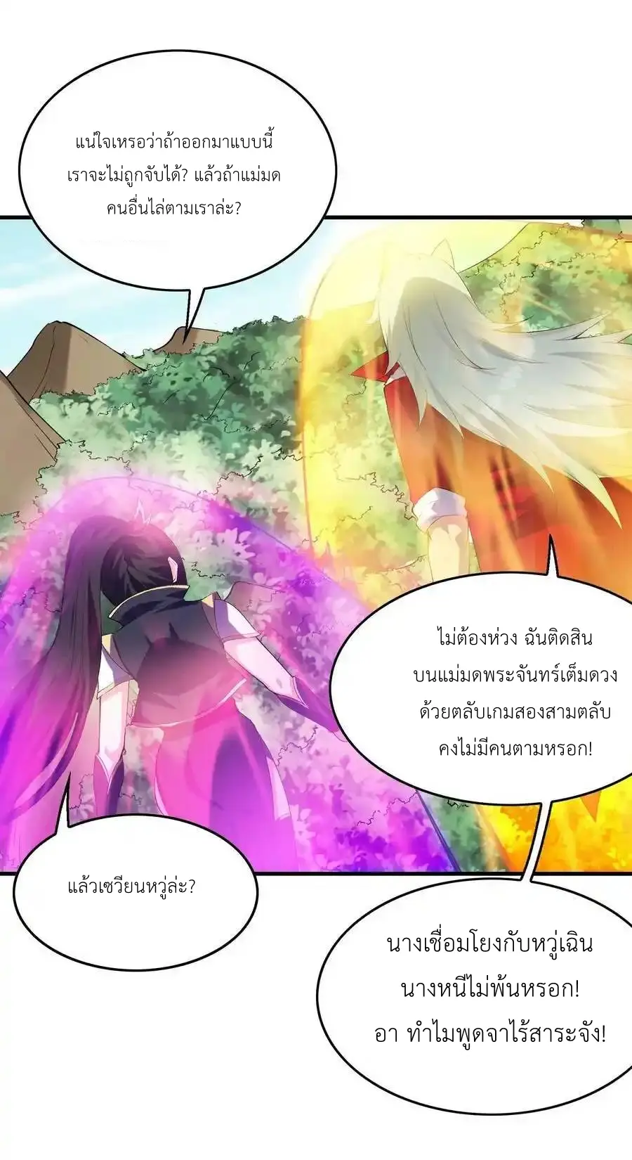 My Harem Is Entirely Female Demon Villains ตอนที่ 108 หน้า 33