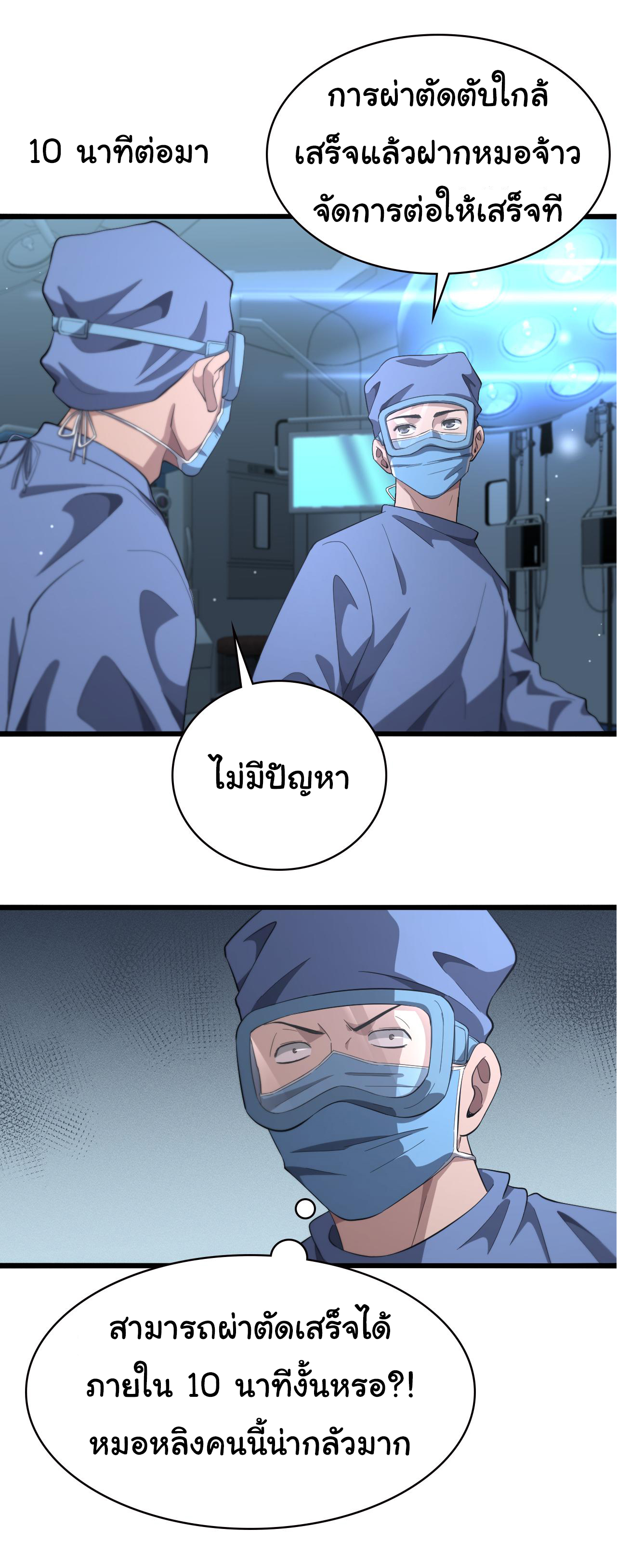 สุดยอดระบบของหมอหลิงหรัน ตอนที่ 183 หน้า 7