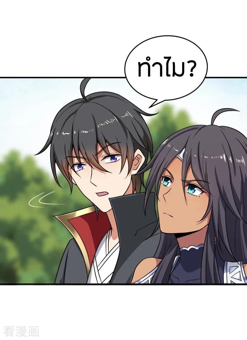 One Sword Reigns Supreme ตอนที่ 77 หน้า 4