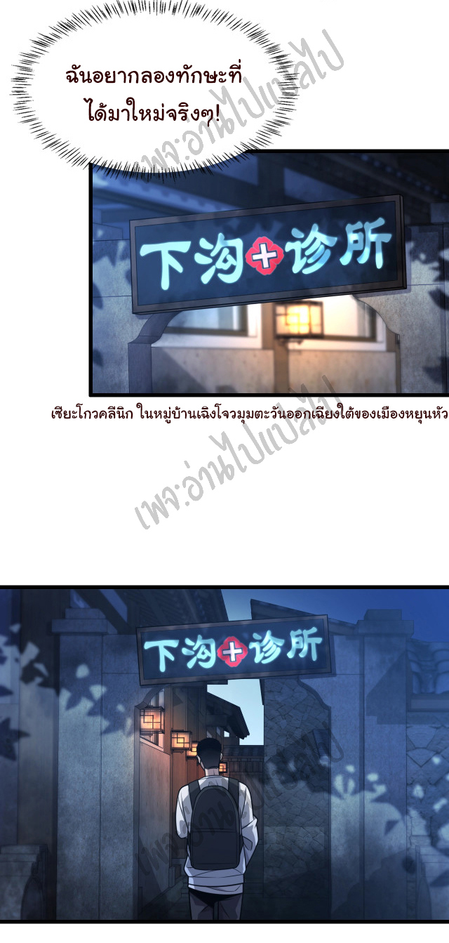 สุดยอดระบบของหมอหลิงหรัน ตอนที่ 5 หน้า 31