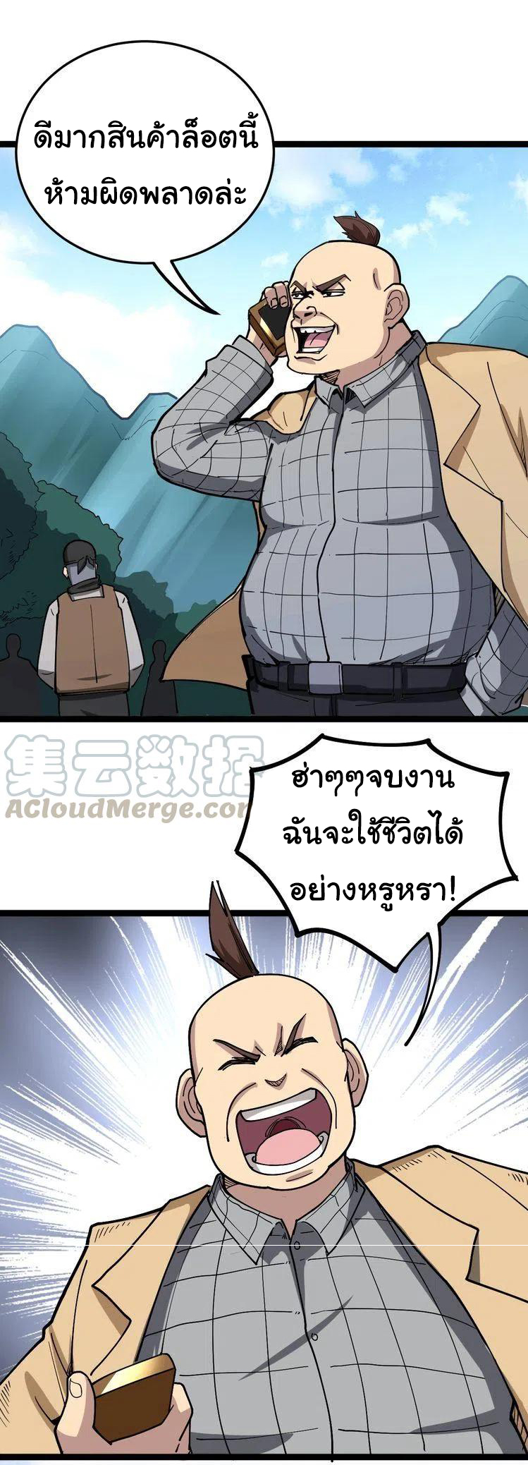 Bad Hand Witch Doctor สุดยอดพ่อมดหมอผี ตอนที่ 33 หน้า 28