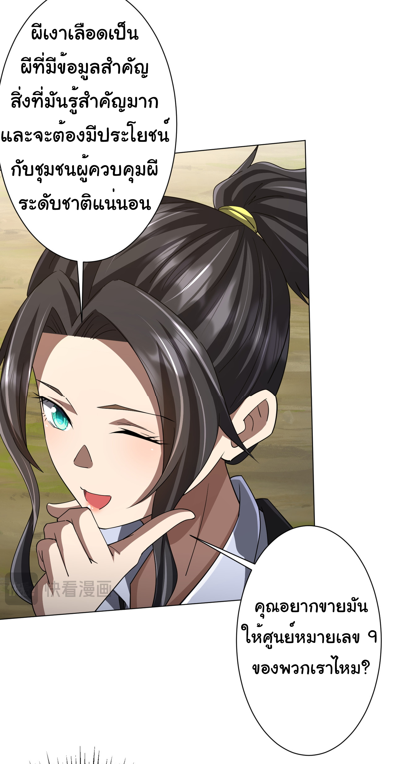 Start with trillions of coins ตอนที่ 89 หน้า 9