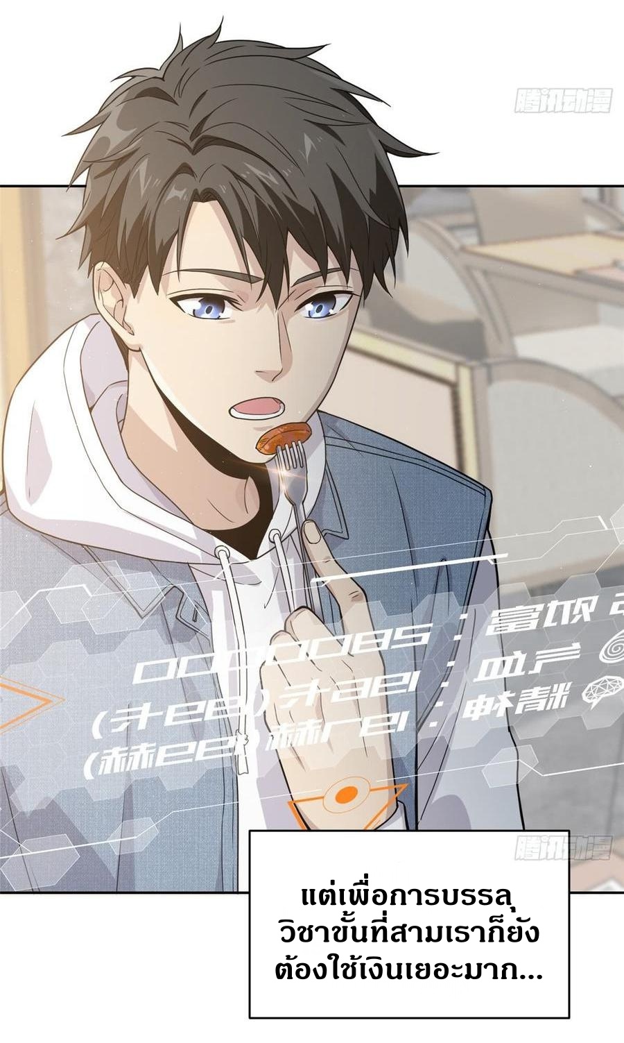 Global Martial ART ตอนที่ 27 หน้า 3