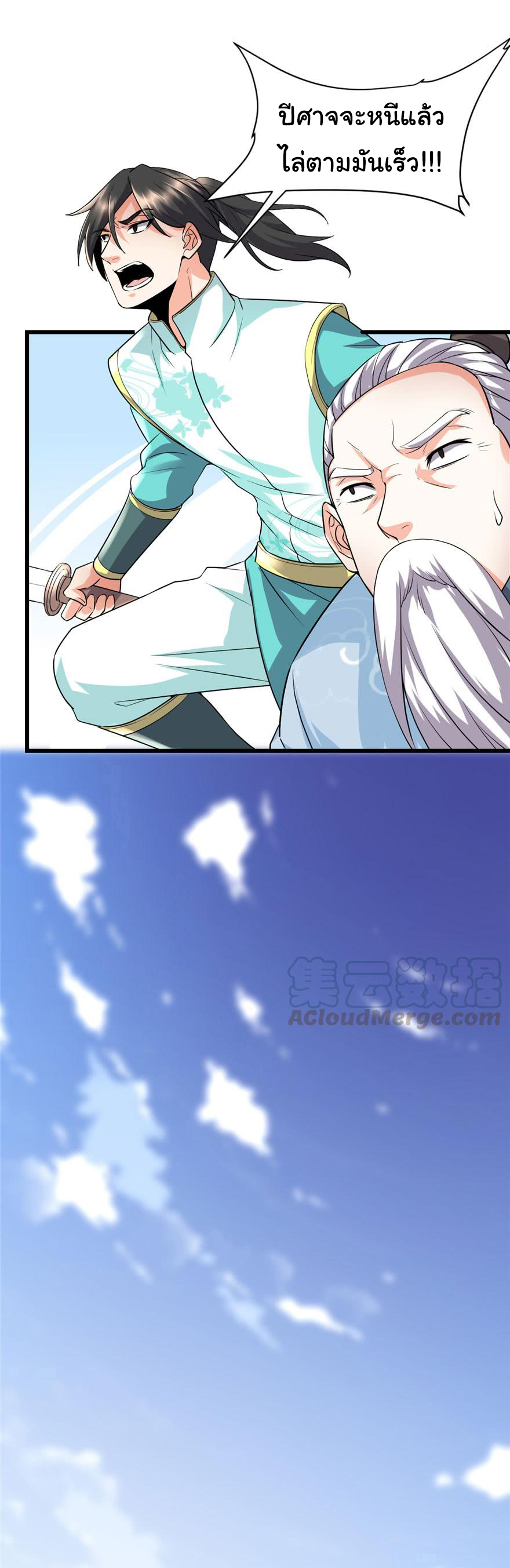 I might be a fake fairy ตอนที่ 45 หน้า 5