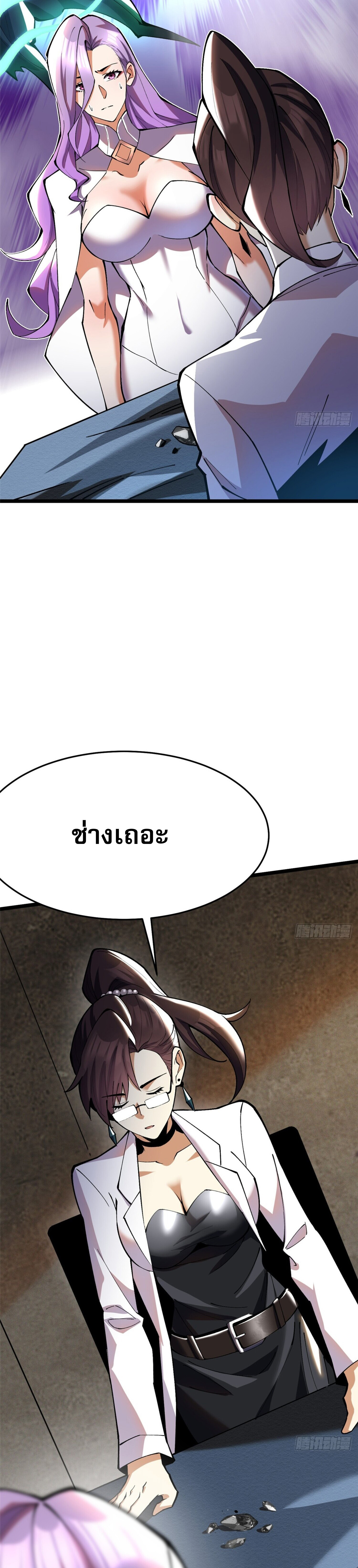 ผู้ปลุกพลังคำสาปต้องห้ามแห่งความมืด ตอนที่ 14 หน้า 15