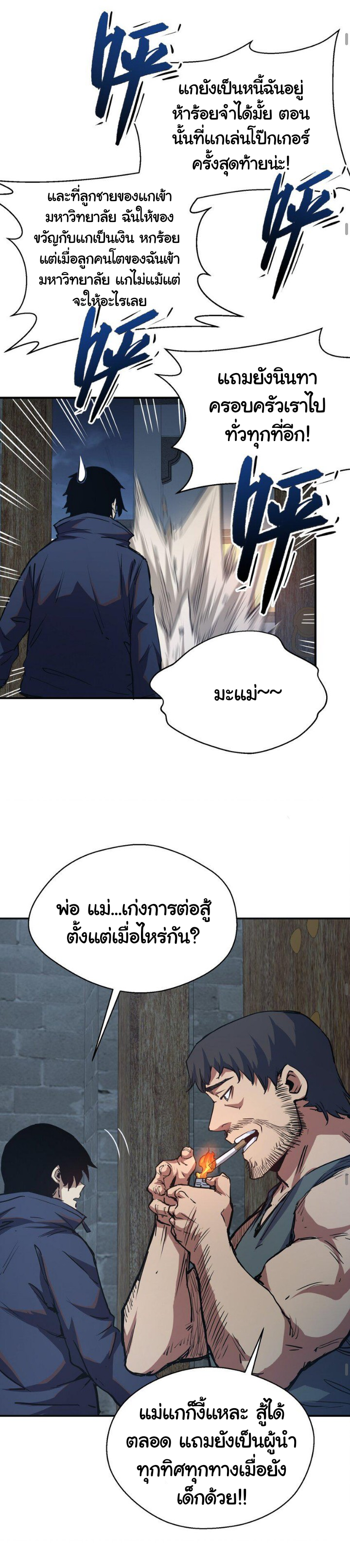 [ภัยพิบัติแห่งยุคสุดท้าย] ตอนที่ 11 หน้า 14
