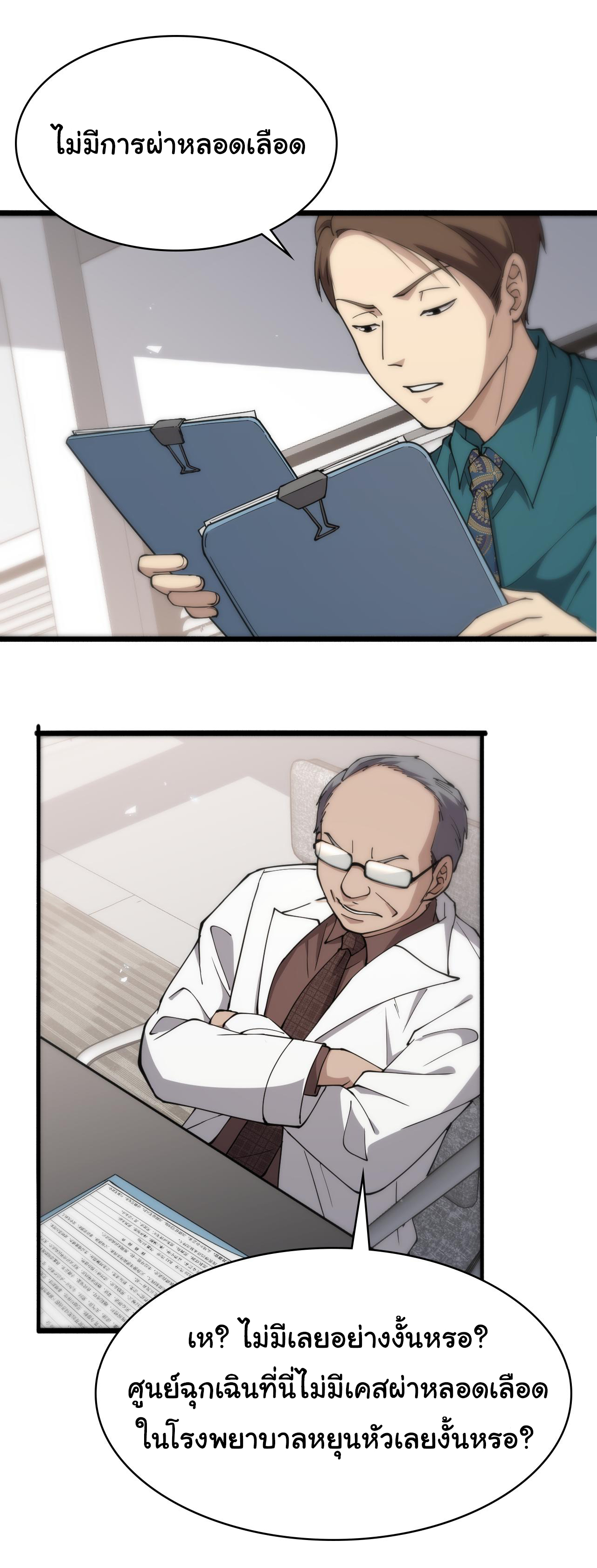 สุดยอดระบบของหมอหลิงหรัน ตอนที่ 146 หน้า 28