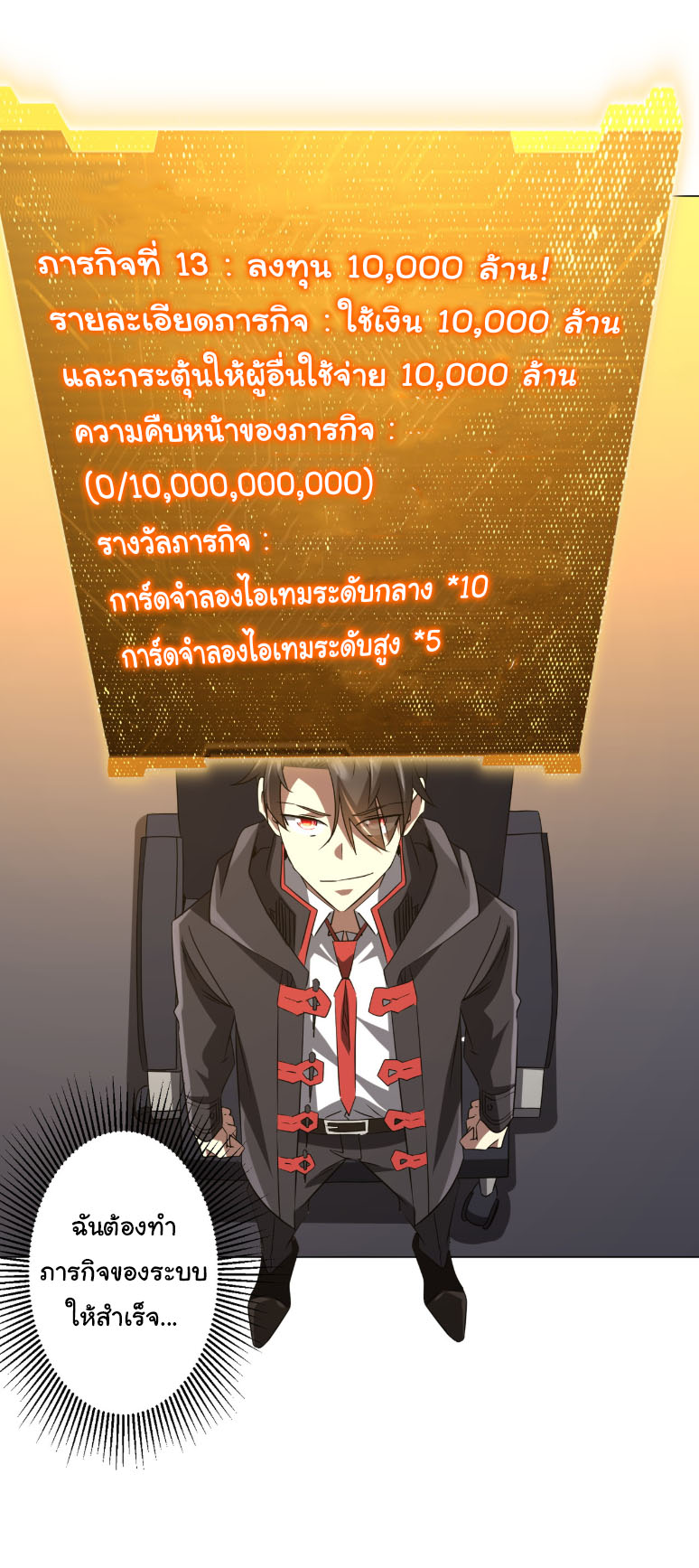 Start with trillions of coins ตอนที่ 222 หน้า 34