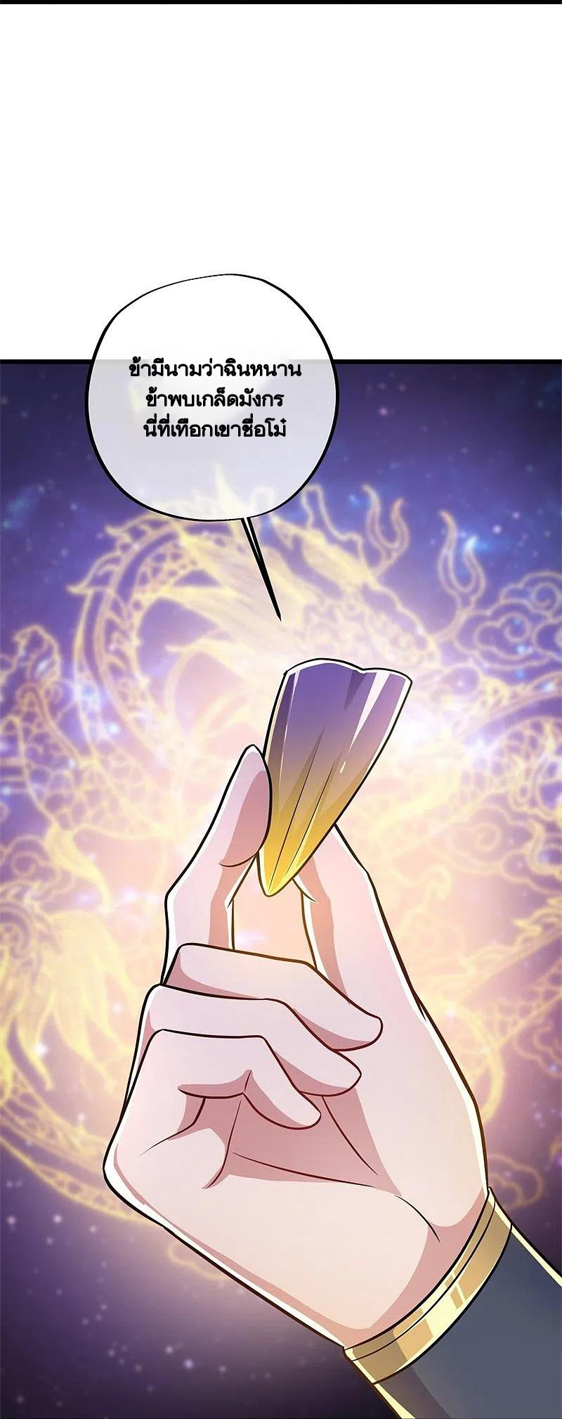 peerless battle spirit ตอนที่ 390 หน้า 34