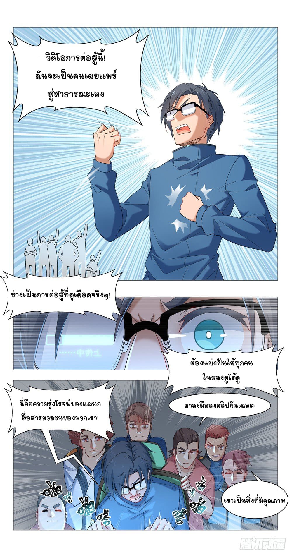 Future Break Point ตอนที่ 12 หน้า 2