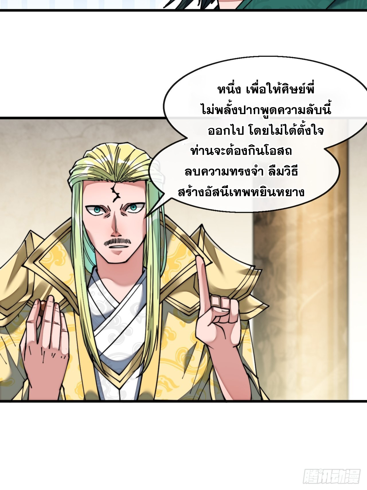 บุรุษที่มีโชค คงไม่ใช่ข้าแล้วแหละ ตอนที่ 68 หน้า 31