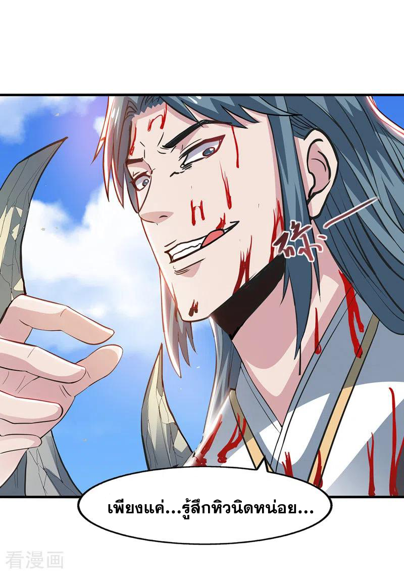 จักรพรรดิสวรรค์จุติ ตอนที่ 50 หน้า 10