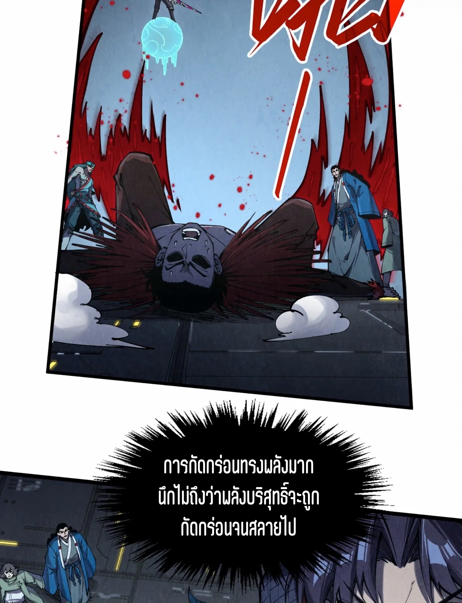 มหาเทพนิรันดร์กาล ตอนที่ 184 หน้า 5