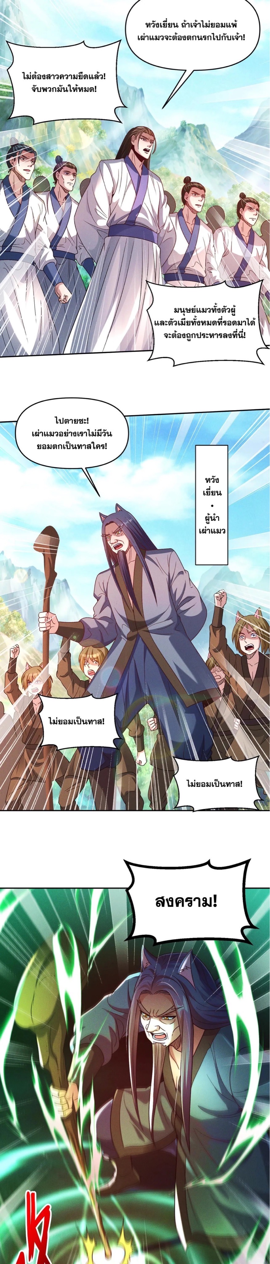 ข้ามีระบบที่สามารถอัญเชิญเทพและปีศาจได้ ตอนที่ 90 หน้า 15