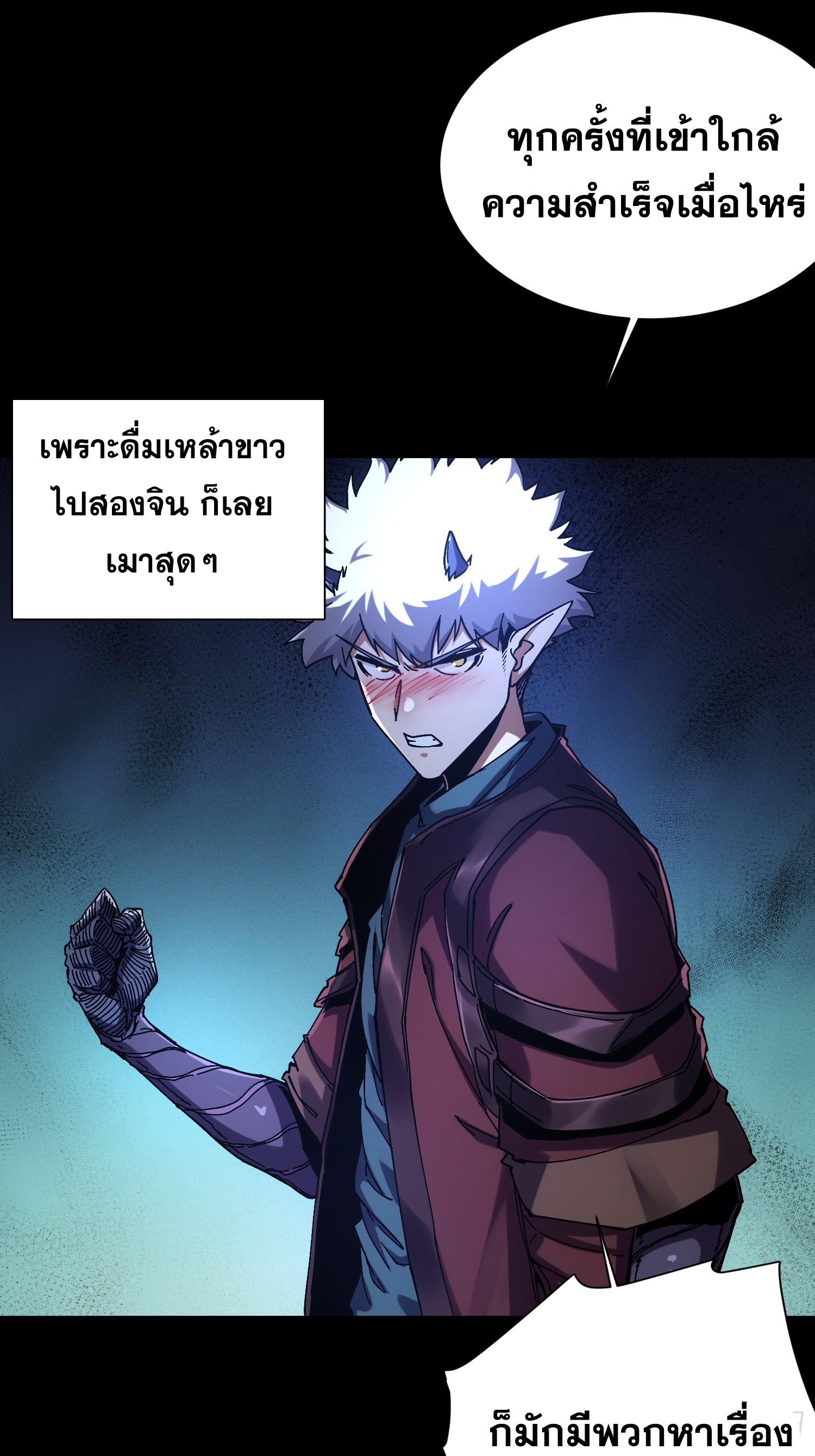 ถ้าหากไม่ตาย ข้าก็จะครองโลกปีศาจ! ตอนที่ 12 หน้า 30