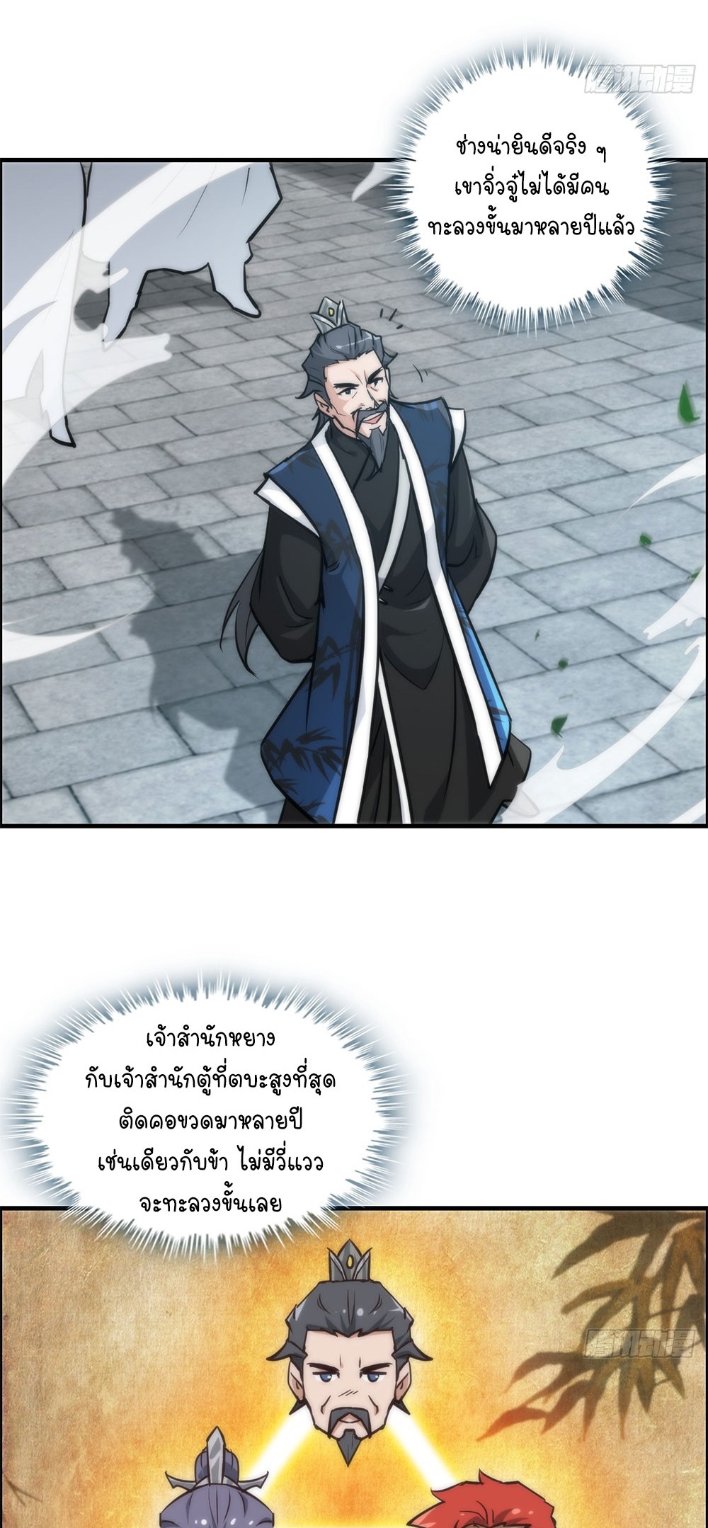 วิถีเซียนมันก็เป็นแบบนี้แหละ! | That's How Cultivation Is ตอนที่ 33 หน้า 21